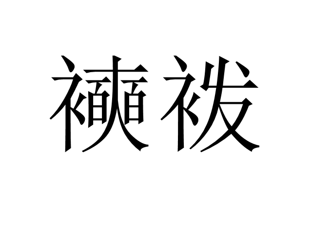 Rj??T?)｛!襝I?畏4€a鑕6昋-煩zMKR?u?Q?8/?o蕪擧?坶dN4Q艮隃?濆Vkm?⑾]埵朠睒,拾?j;x?的简单介绍-开云网页版